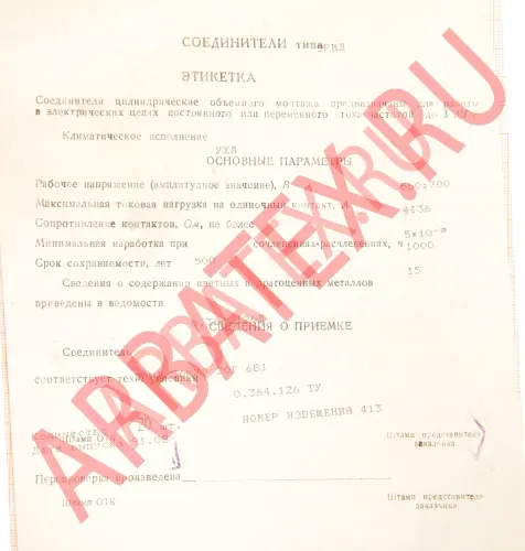 2РМД36КУЭ20Г6В1 розетка фото фото 5 2РМД36КУЭ20Г6В1 розетка Разъемы разное фото фото 5