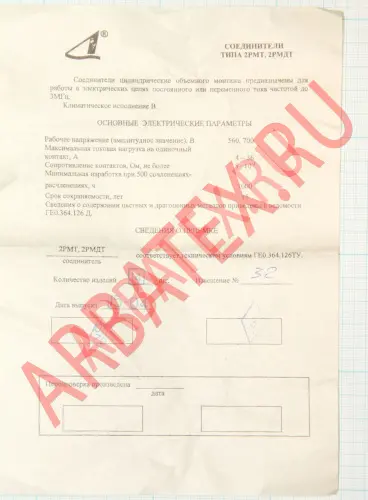 2РМТ30КПЭ32Г1В1В фото 2